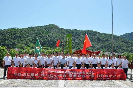 弘揚(yáng)黨建精神，踐行初心使命，重塑企業(yè)價(jià)值，打好雙高之戰(zhàn)